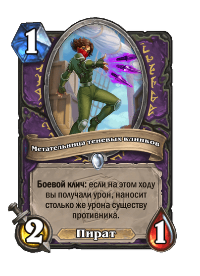 Карта Hearthstone «Метательница теневых клинков»