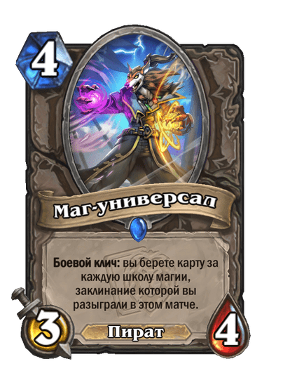 Карта Hearthstone «Маг-универсал»