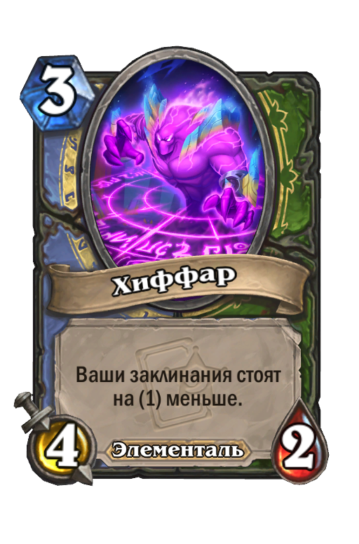 Карта Hearthstone «Хиффар»
