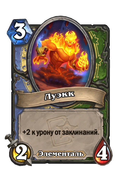 Карта Hearthstone «Луэкк»