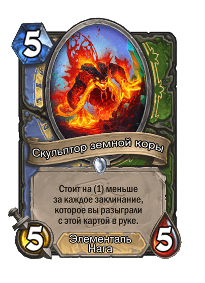 Карта Hearthstone «Скульптор земной коры»