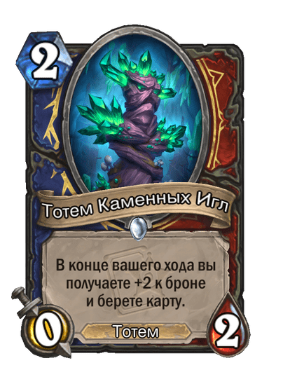 Карта Hearthstone «Тотем Каменных Игл»