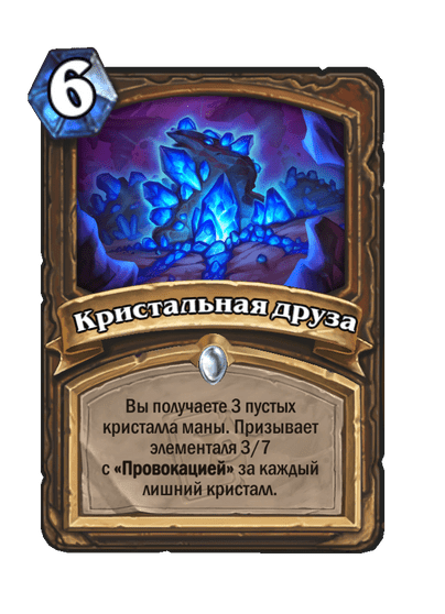 Карта Hearthstone «Кристальная друза»