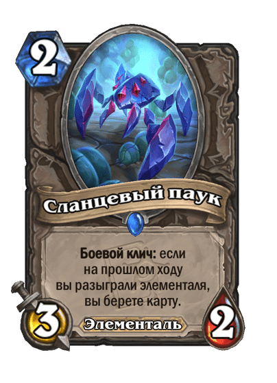 Карта Hearthstone «Сланцевый паук»
