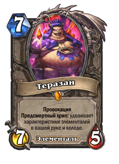 Карта Hearthstone «Теразан»