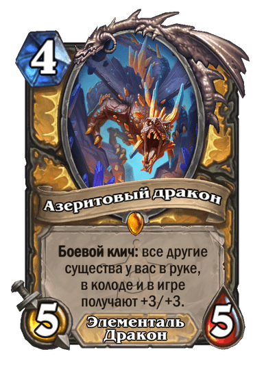 Карта Hearthstone «Азеритовый дракон»