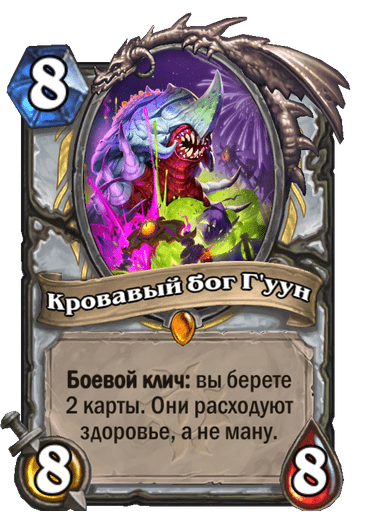 Карта Hearthstone «Кровавый бог Г'уун»