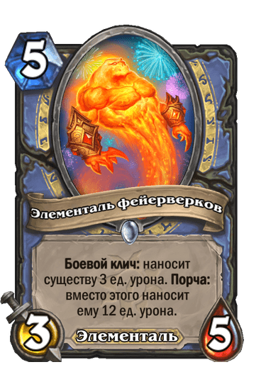 Карта Hearthstone «Элементаль фейерверков»