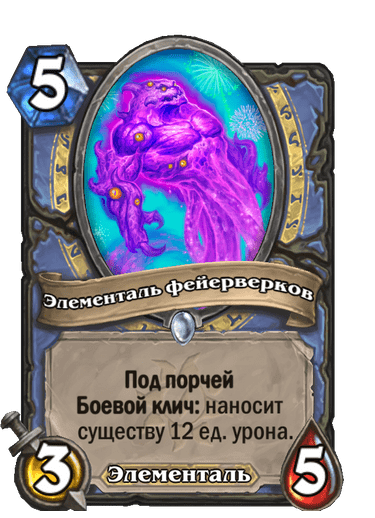 Карта Hearthstone «Элементаль фейерверков»