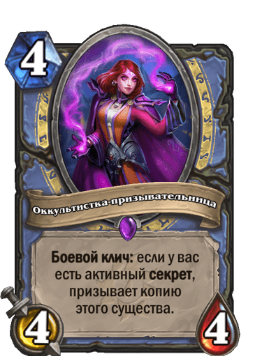 Карта Hearthstone «Оккультистка-призывательница»