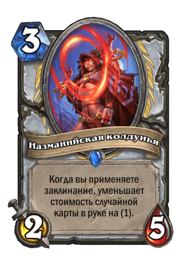 Карта Hearthstone «Назманийская колдунья»