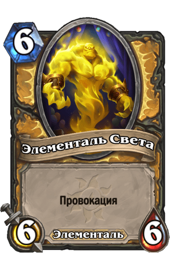 Карта Hearthstone «Элементаль Света»
