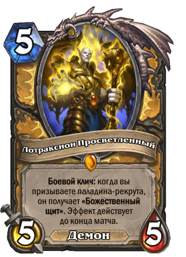 Карта Hearthstone «Лотраксион Просветленный»