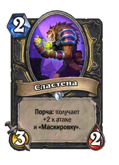 Карта Hearthstone «Сластена»