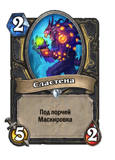 Карта Hearthstone «Сластена»