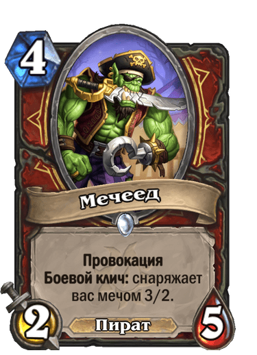 Карта Hearthstone «Мечеед»