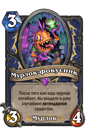 Карта Hearthstone «Мурлок-фокусник»