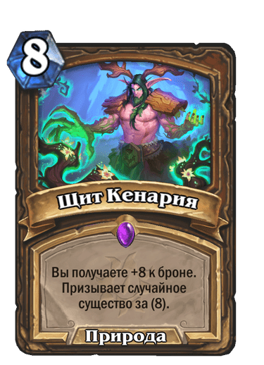 Карта Hearthstone «Щит Кенария»