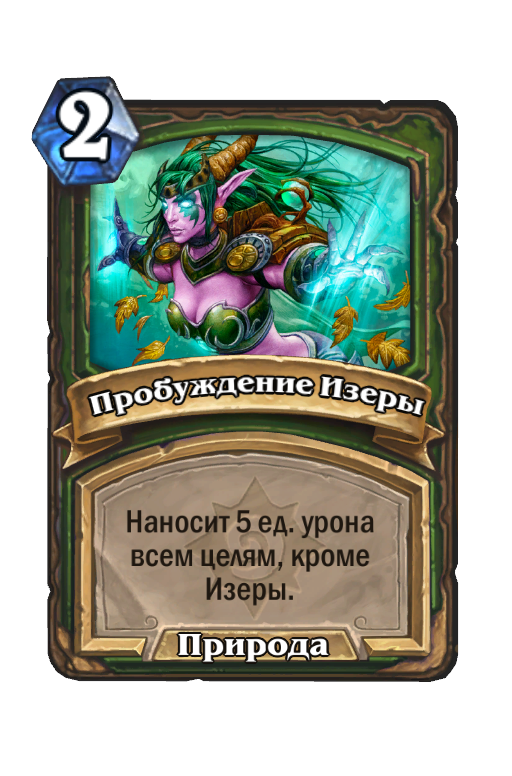 Карта Hearthstone «Пробуждение Изеры»