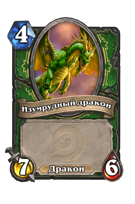 Карта Hearthstone «Изумрудный дракон»