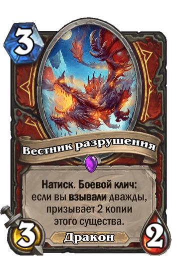 Карта Hearthstone «Вестник разрушения»