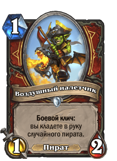Карта Hearthstone «Воздушный налетчик»