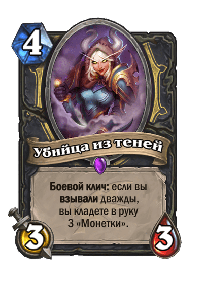 Карта Hearthstone «Убийца из теней»