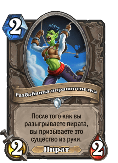 Карта Hearthstone «Разбойница-парашютистка»
