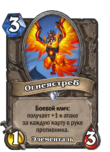 Карта Hearthstone «Огнеястреб»