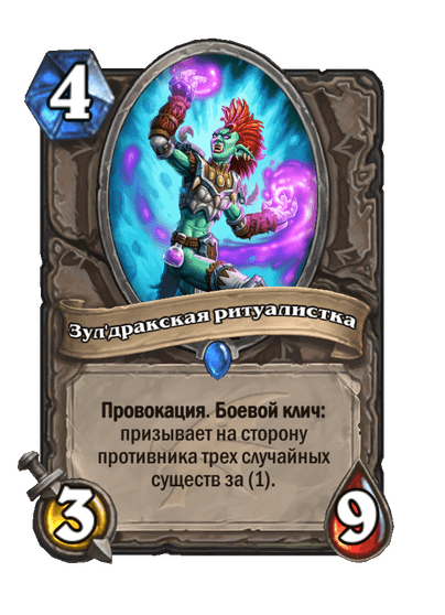 Карта Hearthstone «Зул'дракская ритуалистка»
