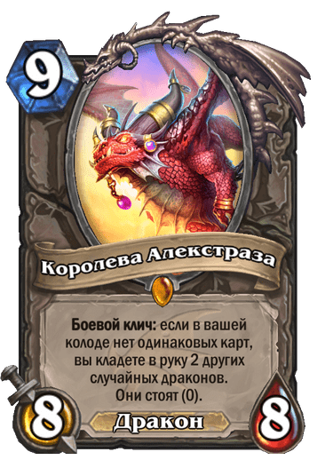 Карта Hearthstone «Королева Алекстраза»