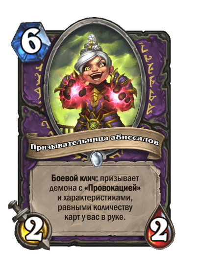 Карта Hearthstone «Призывательница абиссалов»