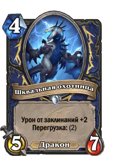 Карта Hearthstone «Шквальная охотница»