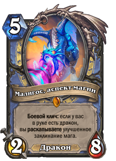 Карта Hearthstone «Малигос, аспект магии»