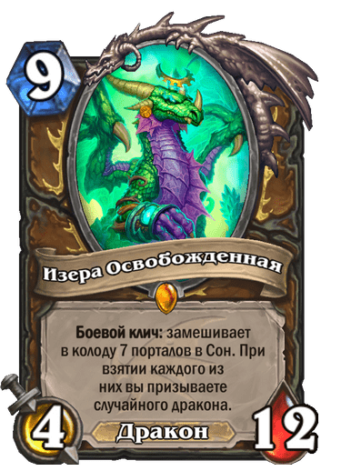 Карта Hearthstone «Изера Освобожденная»