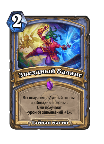 Карта Hearthstone «Звездный баланс»
