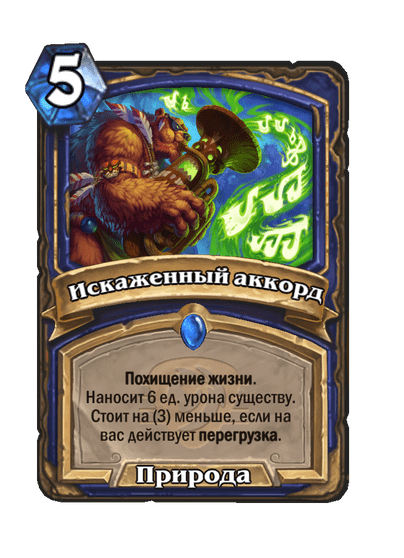 Карта Hearthstone «Искаженный аккорд»
