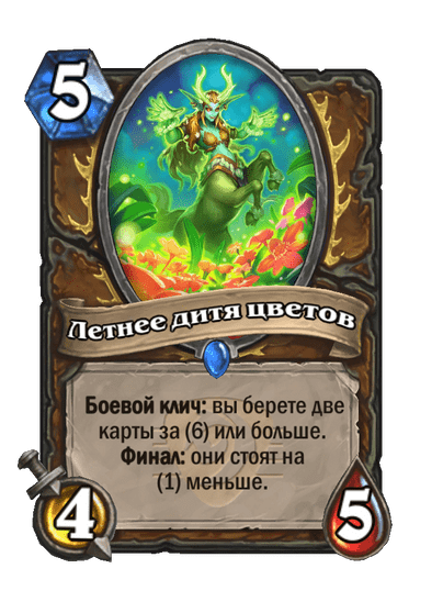 Карта Hearthstone «Летнее дитя цветов»