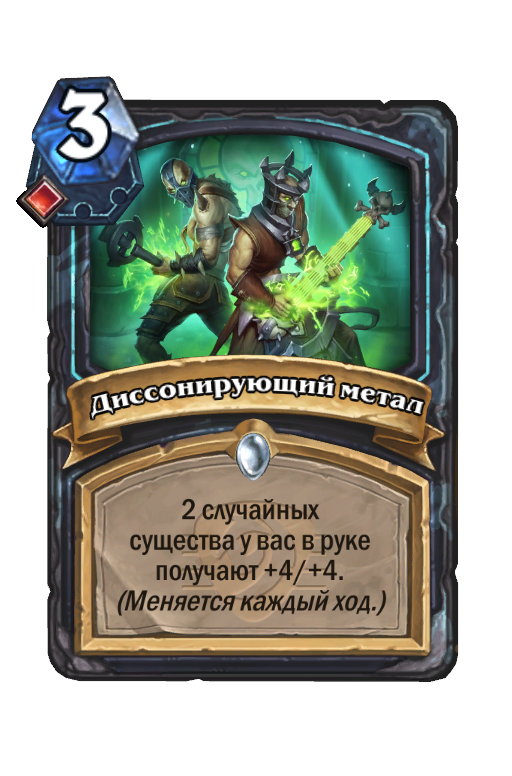 Карта Hearthstone «Диссонирующий метал»