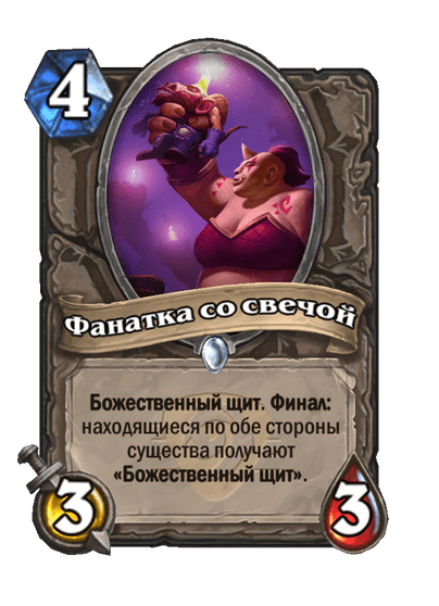 Карта Hearthstone «Фанатка со свечой»