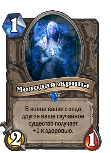 Карта Hearthstone «Молодая жрица»