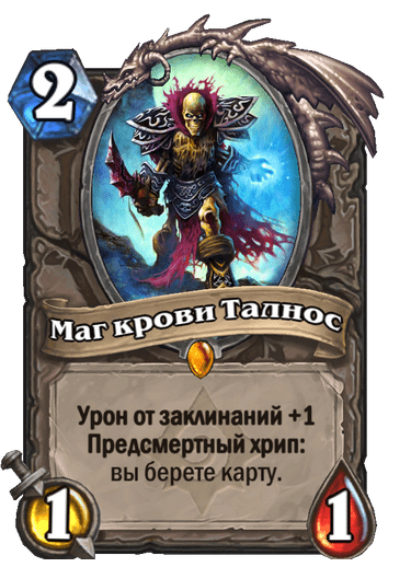 Карта Hearthstone «Маг крови Талнос»