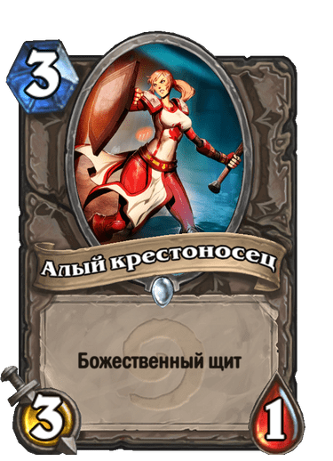 Карта Hearthstone «Алый крестоносец»