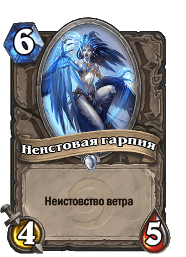 Карта Hearthstone «Неистовая гарпия»