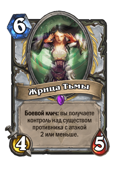 Карта Hearthstone «Жрица Тьмы»