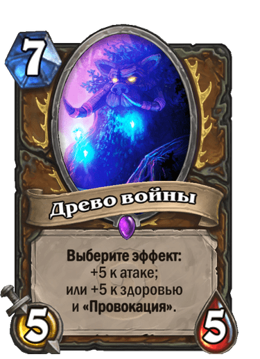 Карта Hearthstone «Древо войны»