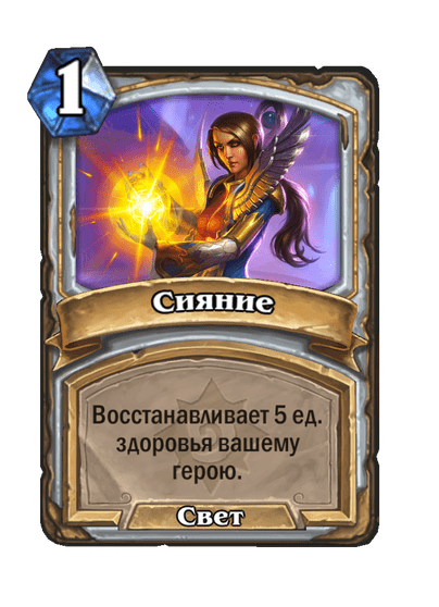 Карта Hearthstone «Сияние»