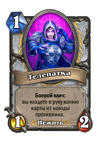 Карта Hearthstone «Телепатка»