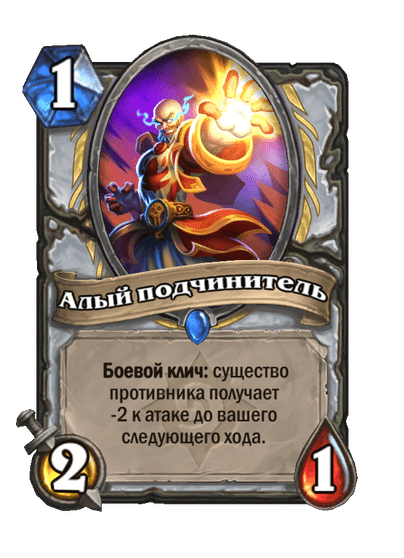 Карта Hearthstone «Алый подчинитель»