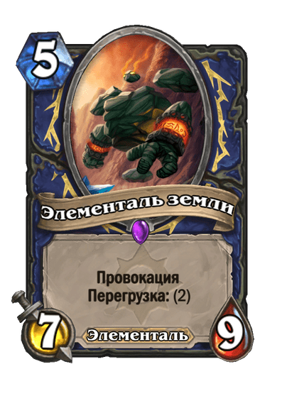 Карта Hearthstone «Элементаль земли»